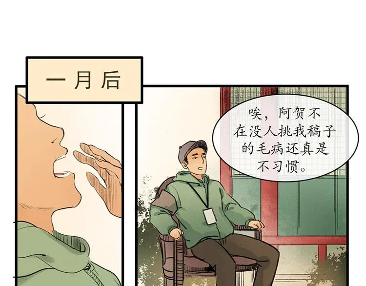 黄鹤楼第13话 释然 第43页