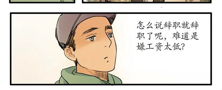 黄鹤楼第13话 释然 第44页