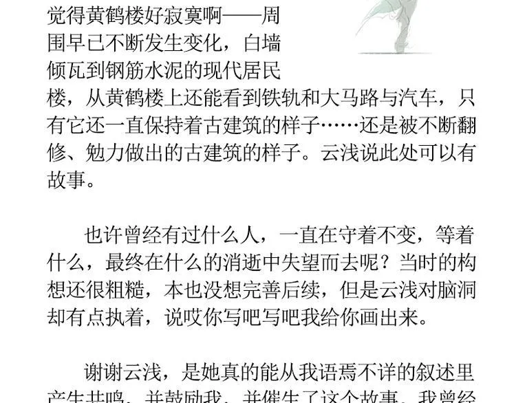 黄鹤楼第13话 释然 第53页