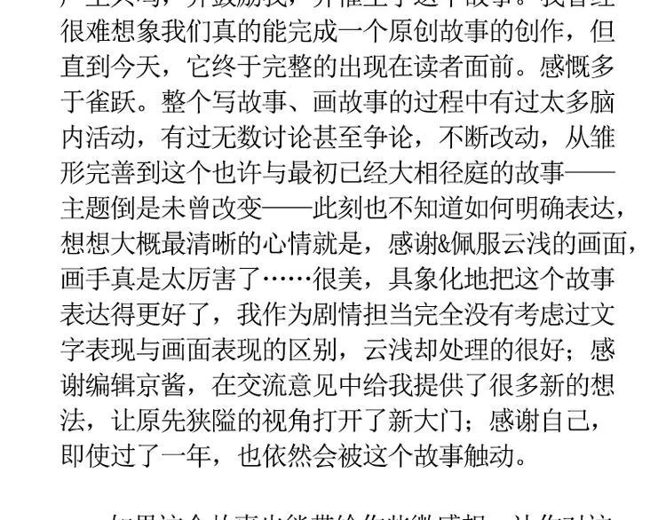黄鹤楼第13话 释然 第54页