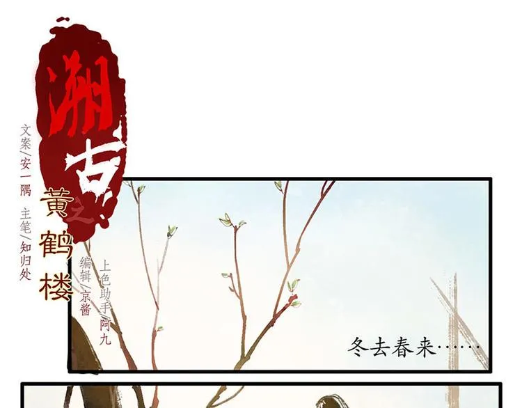 黄鹤楼第12话 守候 第4页