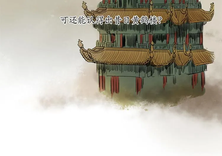 黄鹤楼第12话 守候 第18页