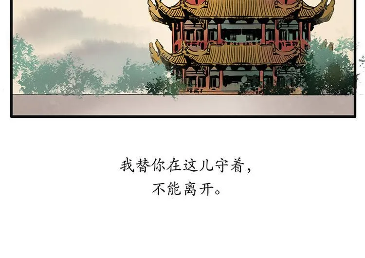 黄鹤楼第12话 守候 第24页