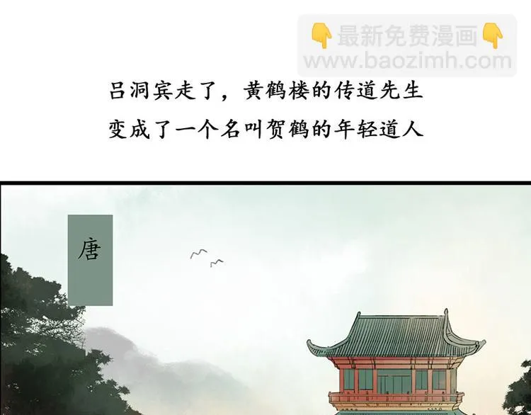 黄鹤楼第11话 楼毁人散 第4页