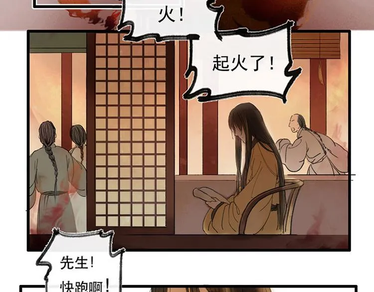 黄鹤楼第11话 楼毁人散 第12页