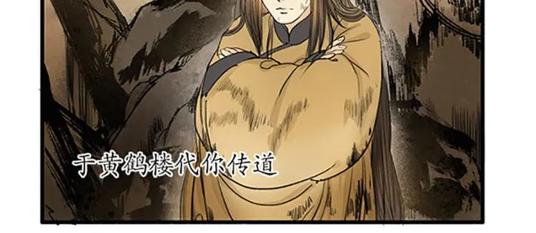 黄鹤楼第11话 楼毁人散 第22页