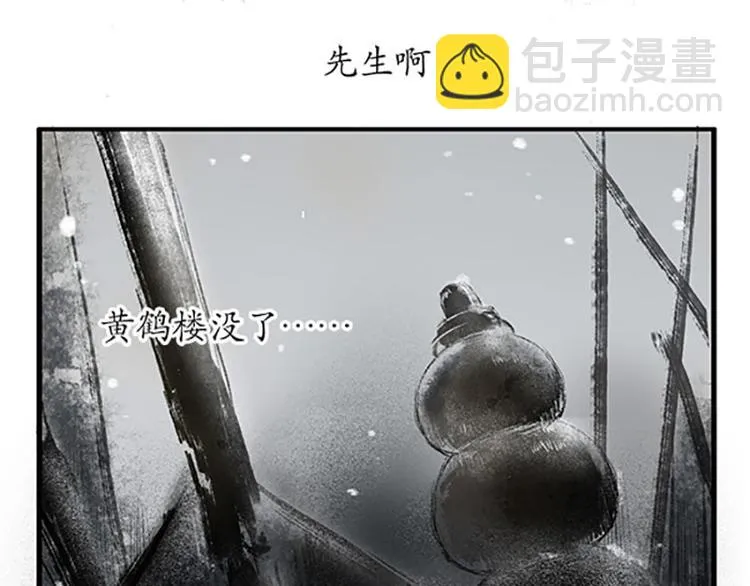 黄鹤楼第11话 楼毁人散 第26页