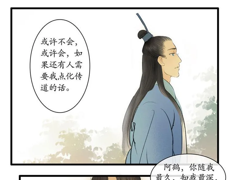 黄鹤楼第10话 执念 第29页