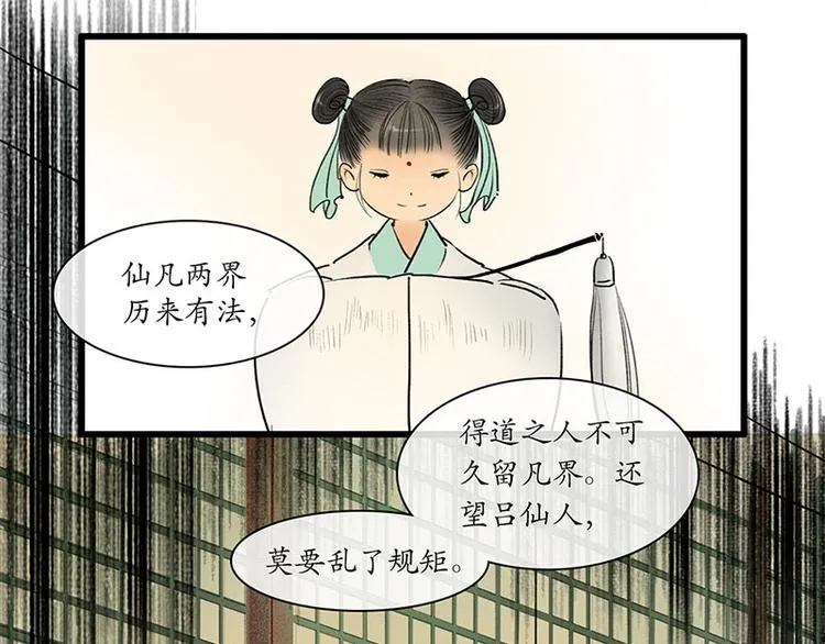 黄鹤楼第9话 先生，等等我 第4页