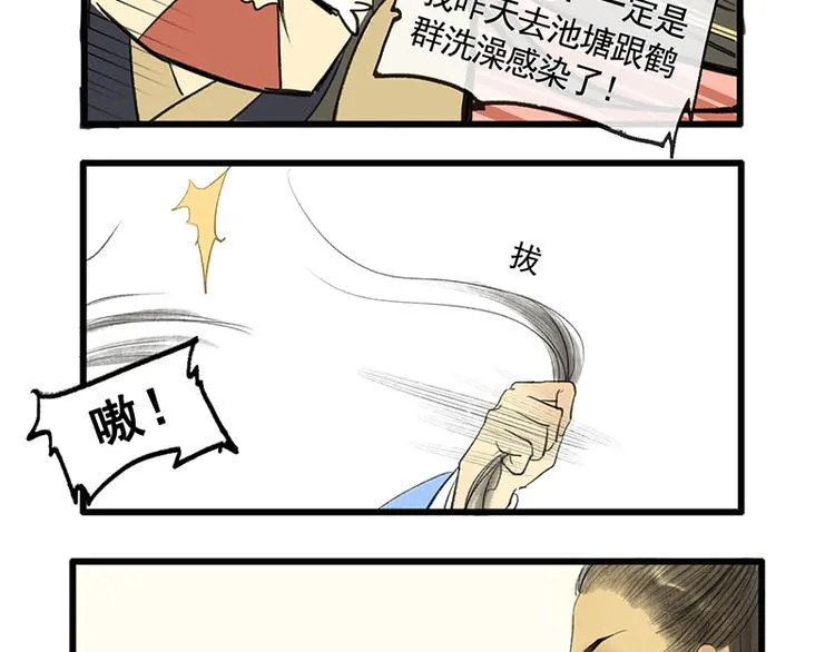 黄鹤楼第9话 先生，等等我 第34页