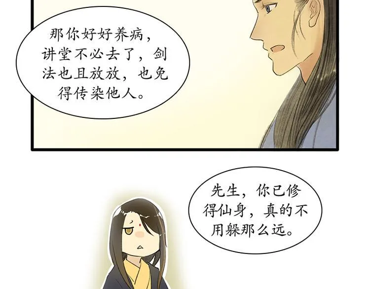 黄鹤楼第9话 先生，等等我 第35页