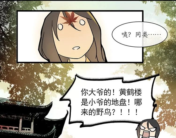 黄鹤楼第8话 剪不断，理还乱 第6页