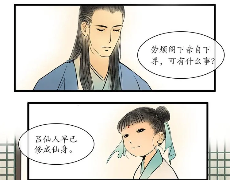 黄鹤楼第8话 剪不断，理还乱 第14页