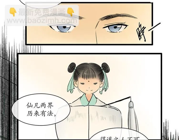 黄鹤楼第8话 剪不断，理还乱 第17页