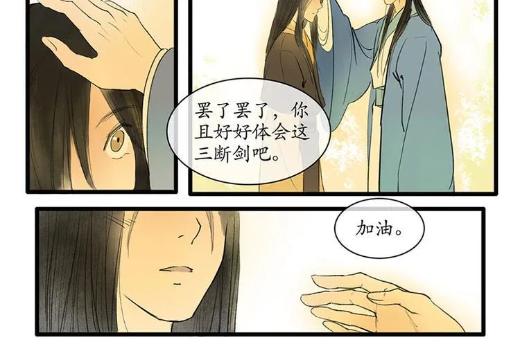 黄鹤楼第7话 “三断”剑法 第25页