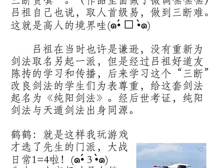 黄鹤楼第7话 “三断”剑法 第32页