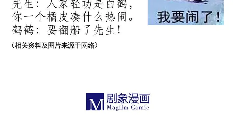 黄鹤楼第7话 “三断”剑法 第33页