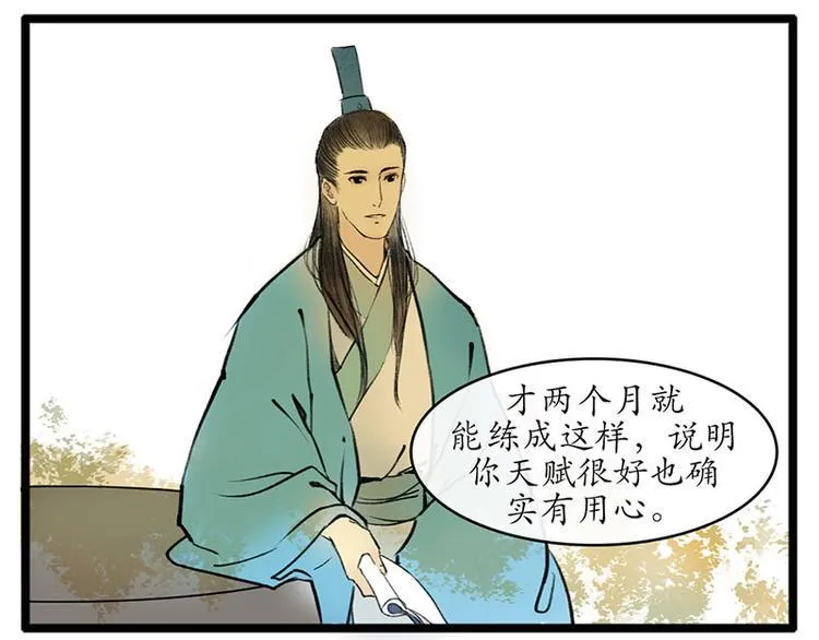 黄鹤楼第6话 舞剑戏东风 第16页