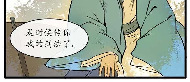 黄鹤楼第6话 舞剑戏东风 第19页