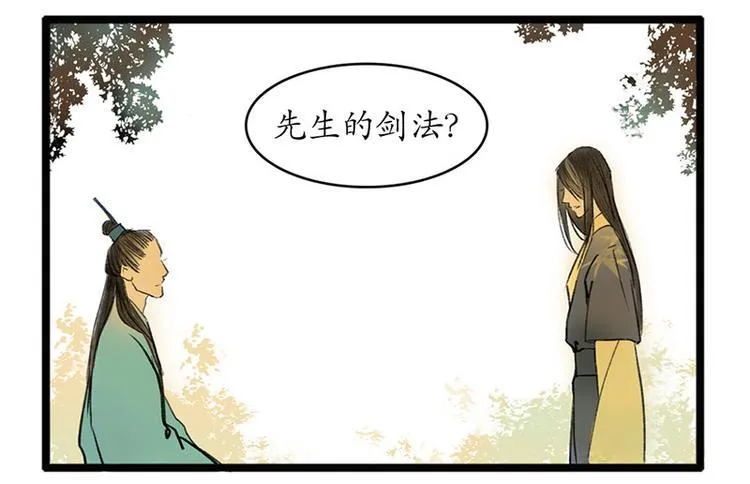 黄鹤楼第6话 舞剑戏东风 第20页