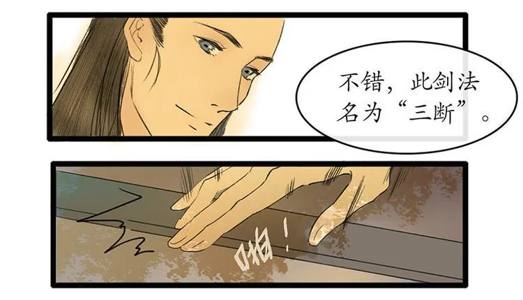 黄鹤楼第6话 舞剑戏东风 第21页