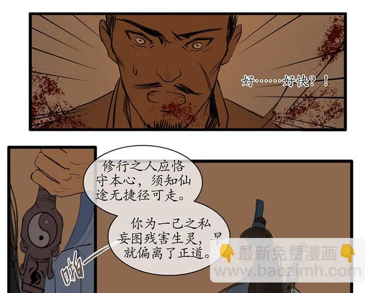 黄鹤楼第5话 提剑斩恶 第10页