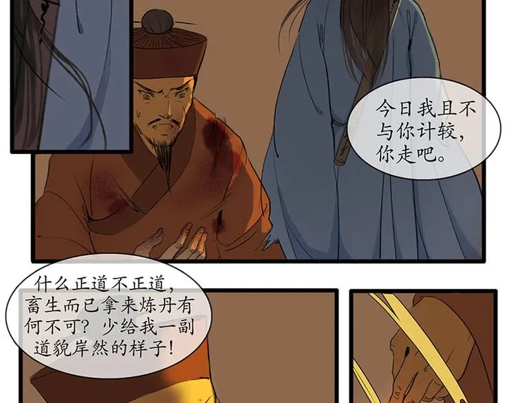 黄鹤楼第5话 提剑斩恶 第11页