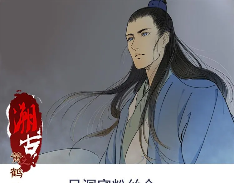 黄鹤楼第5话 提剑斩恶 第52页