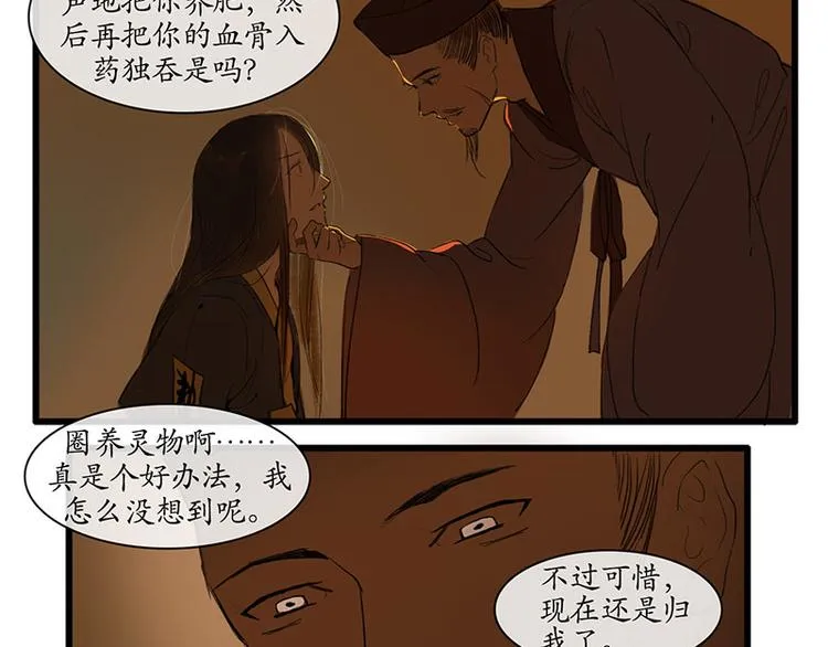 黄鹤楼第4话 命悬一线 第11页