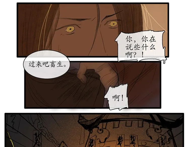黄鹤楼第4话 命悬一线 第13页