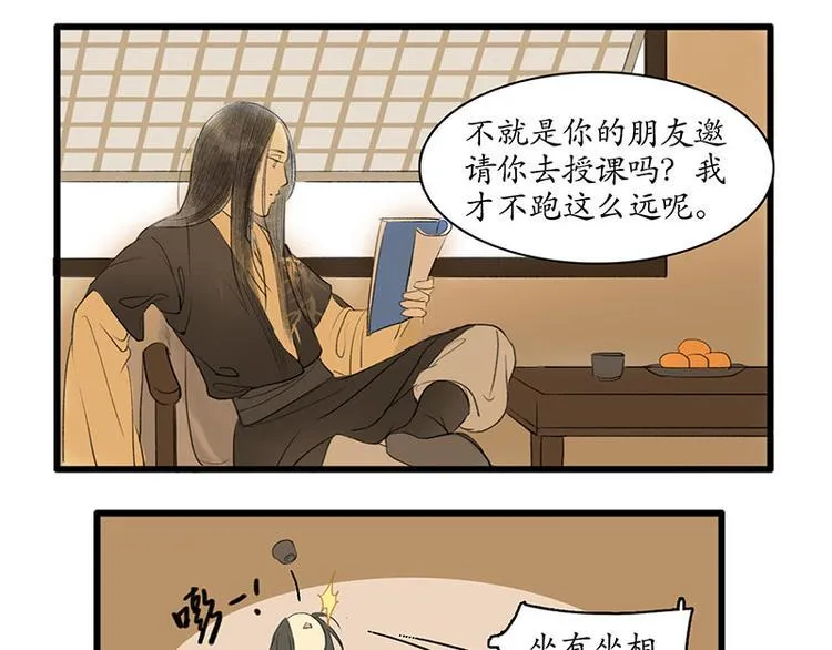 黄鹤楼第3话 遇险 第6页