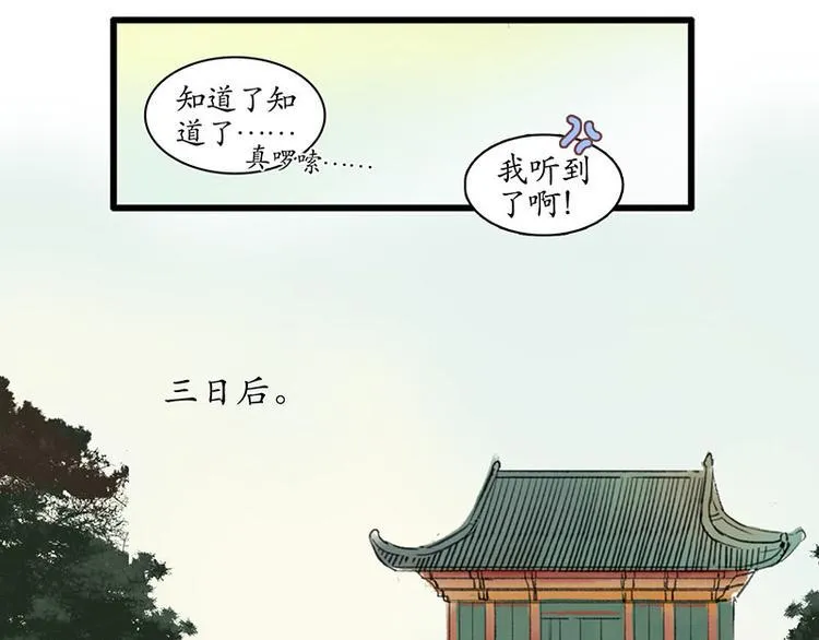 黄鹤楼第3话 遇险 第11页