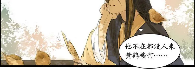 黄鹤楼第3话 遇险 第13页