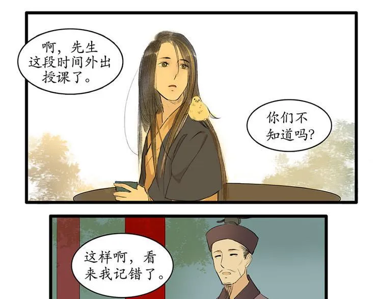 黄鹤楼第3话 遇险 第17页