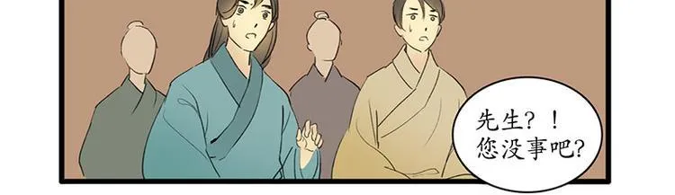 黄鹤楼第3话 遇险 第22页