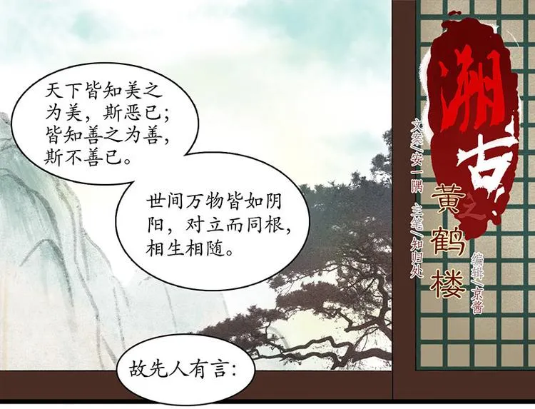 黄鹤楼第2话 书童 第1页