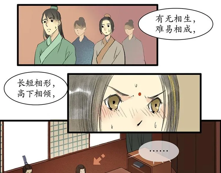 黄鹤楼第2话 书童 第2页