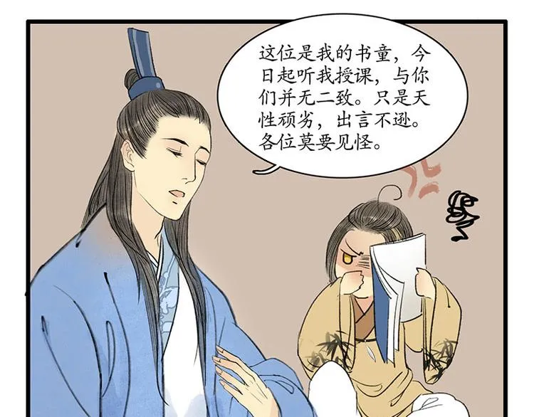 黄鹤楼第2话 书童 第10页