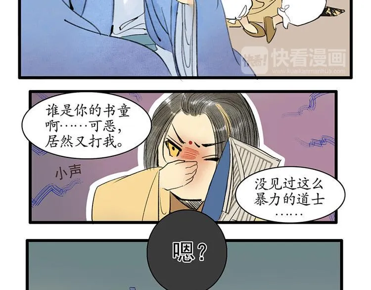 黄鹤楼第2话 书童 第11页