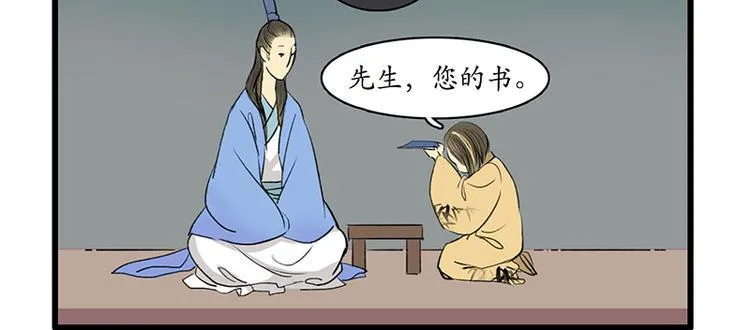 黄鹤楼第2话 书童 第12页