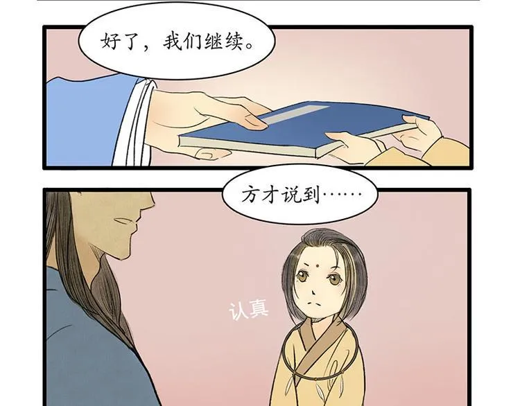 黄鹤楼第2话 书童 第13页