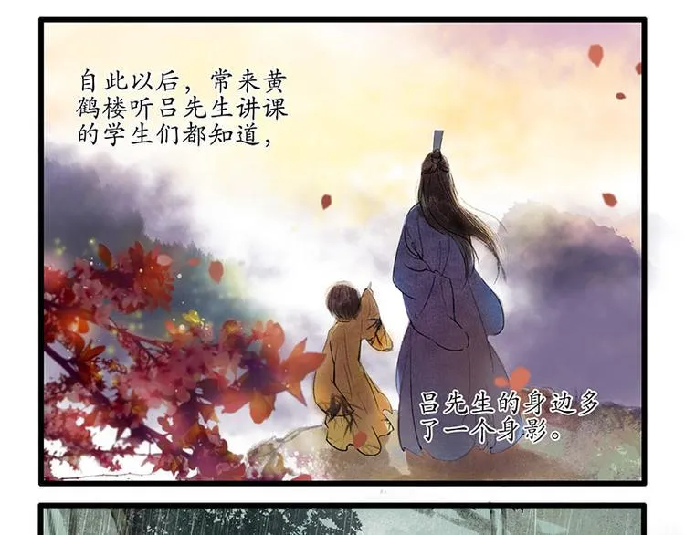 黄鹤楼第2话 书童 第15页