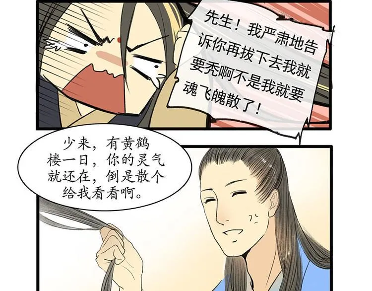 黄鹤楼第2话 书童 第23页