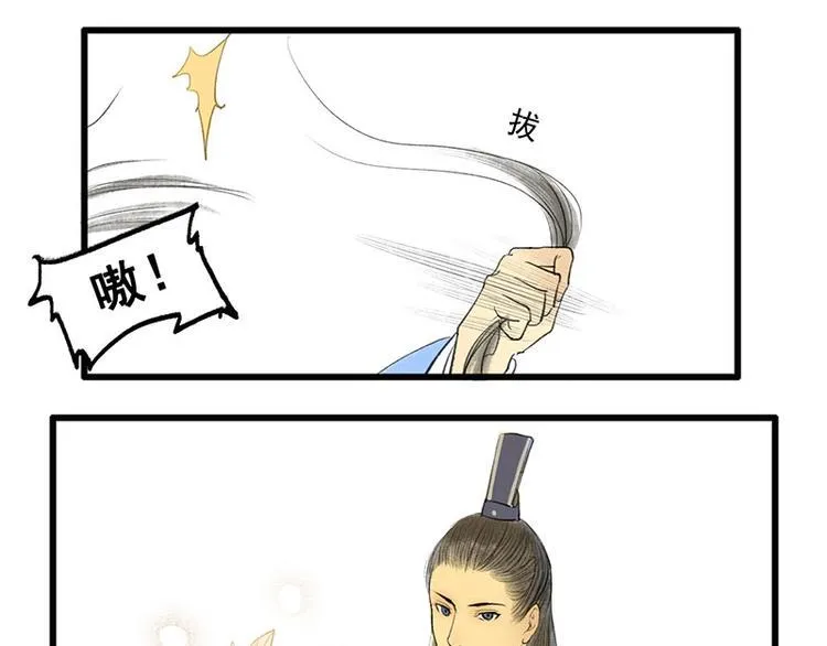 黄鹤楼第2话 书童 第25页