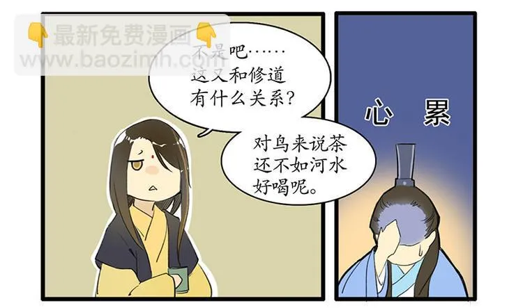 黄鹤楼第2话 书童 第29页
