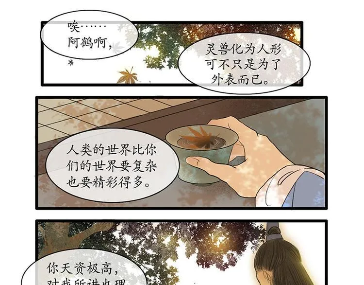 黄鹤楼第2话 书童 第30页