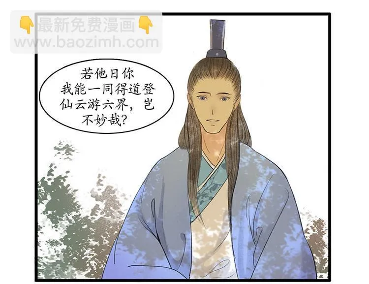 黄鹤楼第2话 书童 第32页