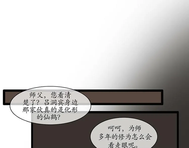 黄鹤楼第2话 书童 第35页