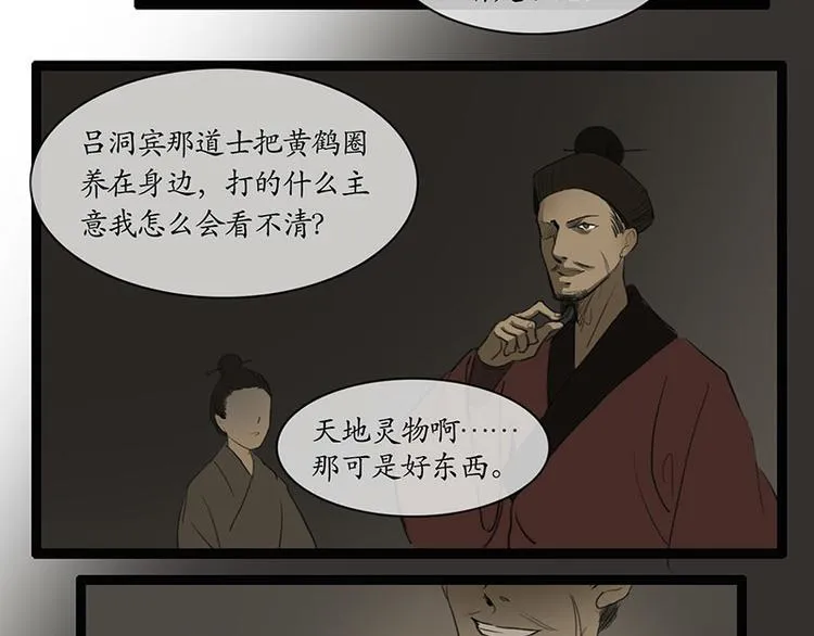 黄鹤楼第2话 书童 第36页