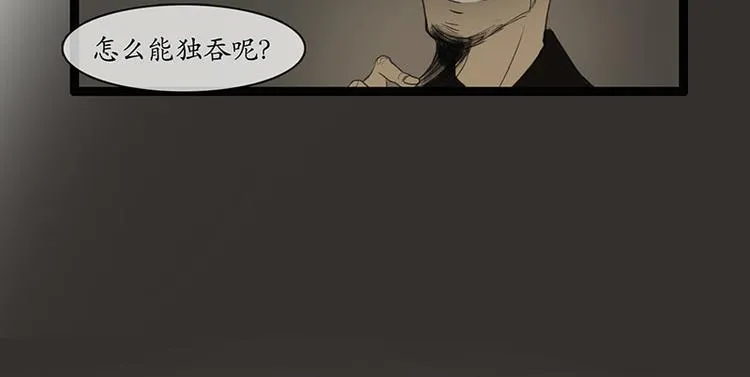 黄鹤楼第2话 书童 第37页